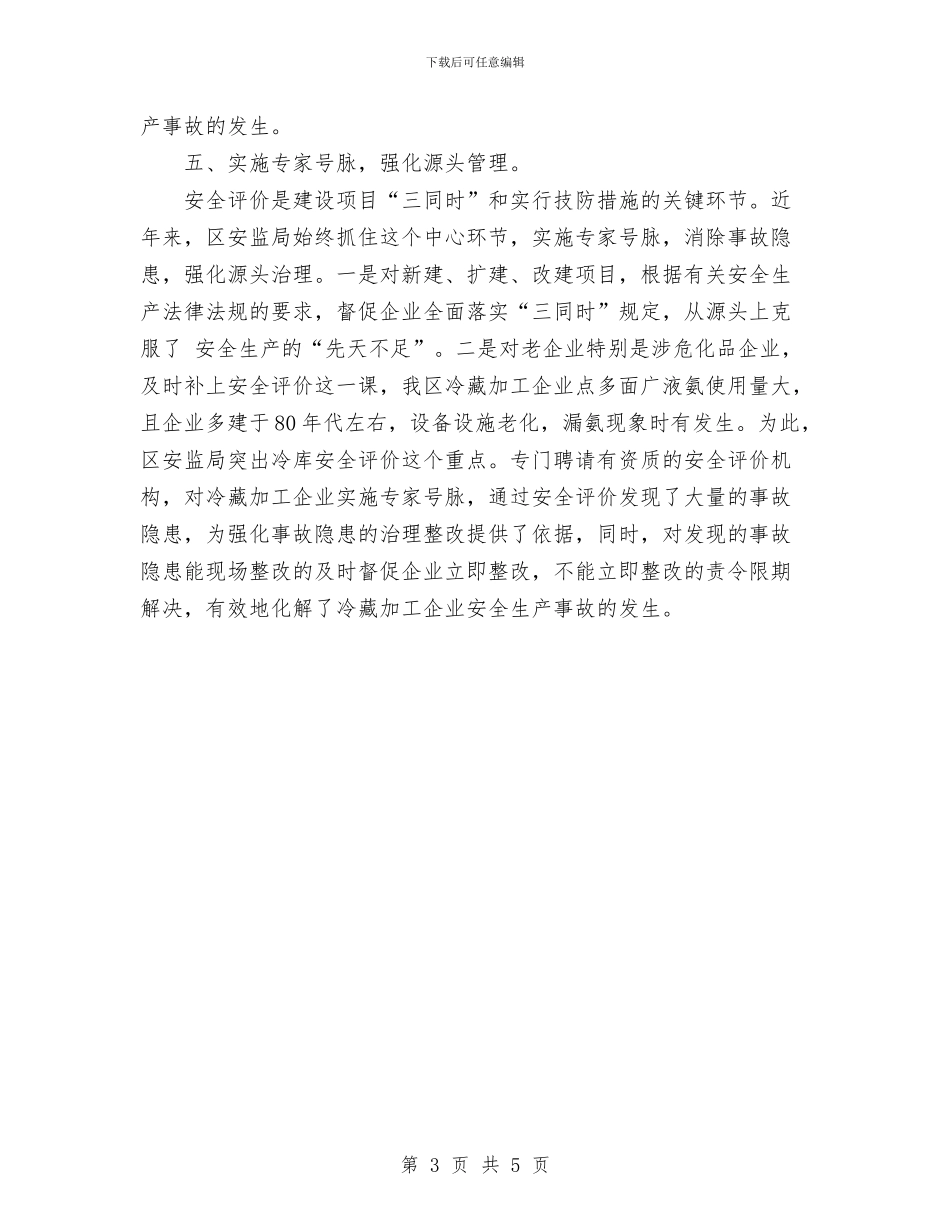 安监局两基工作总结汇报材料与安监局岗位目标责任制总结汇编_第3页