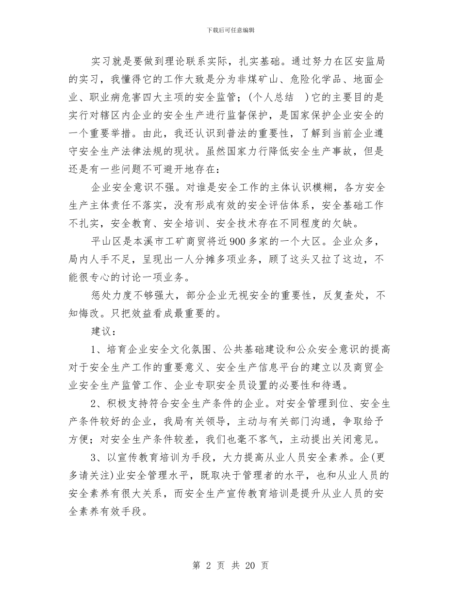 安监局个人工作总结与安监局个人工作总结3篇汇编_第2页