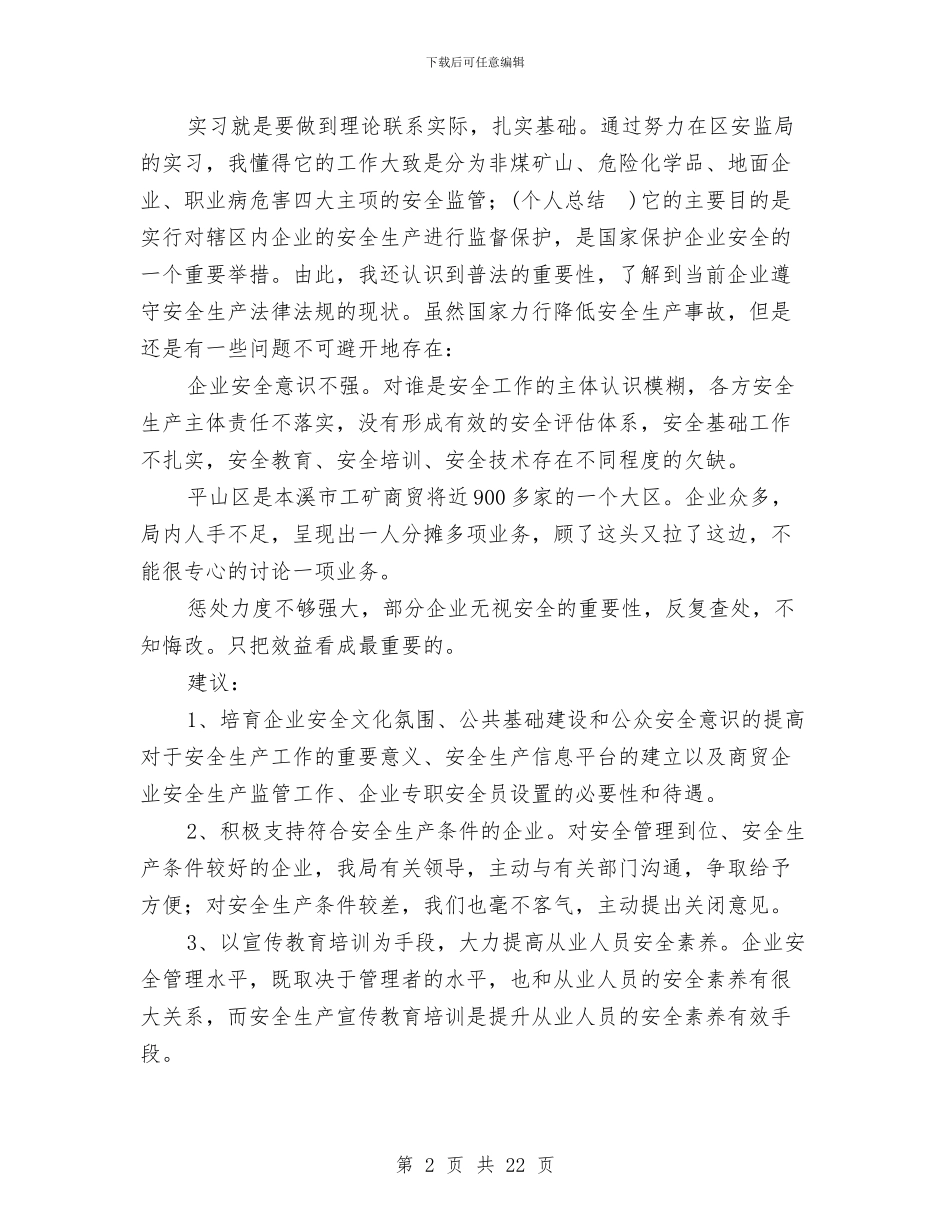 安监局个人工作总结与安监局个人工作总结汇编_第2页