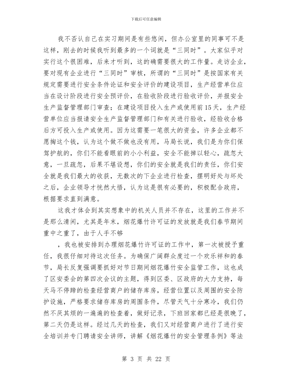 安监局个人工作总结与安监局个人工作总结汇编_第3页