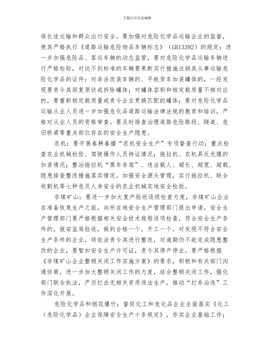 安监局个人年终总结与安监局二季度安全生产工作要点汇编_第3页