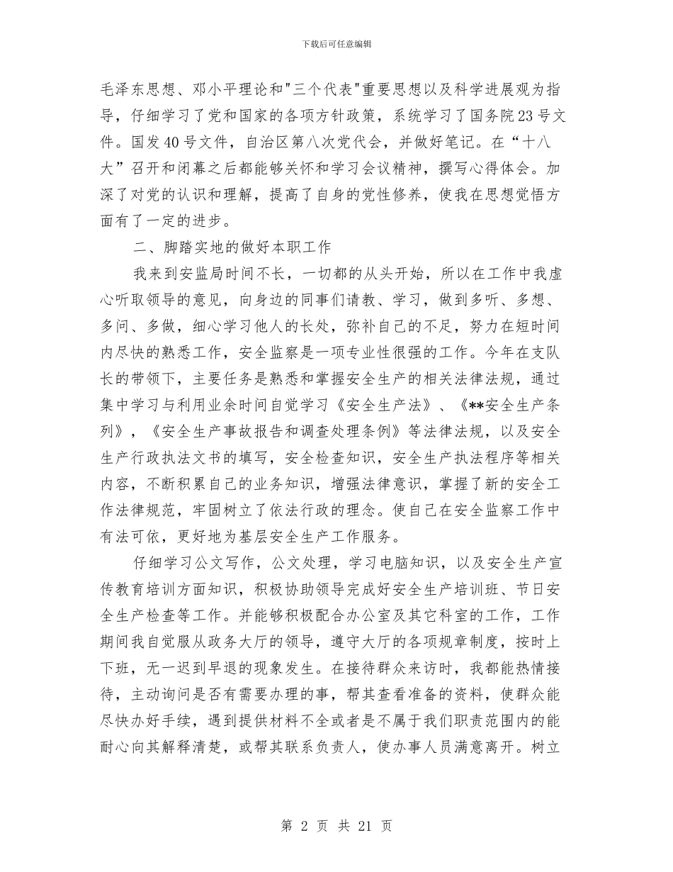 安监局个人述职报告与安监局二季度安全生产工作要点汇编_第2页