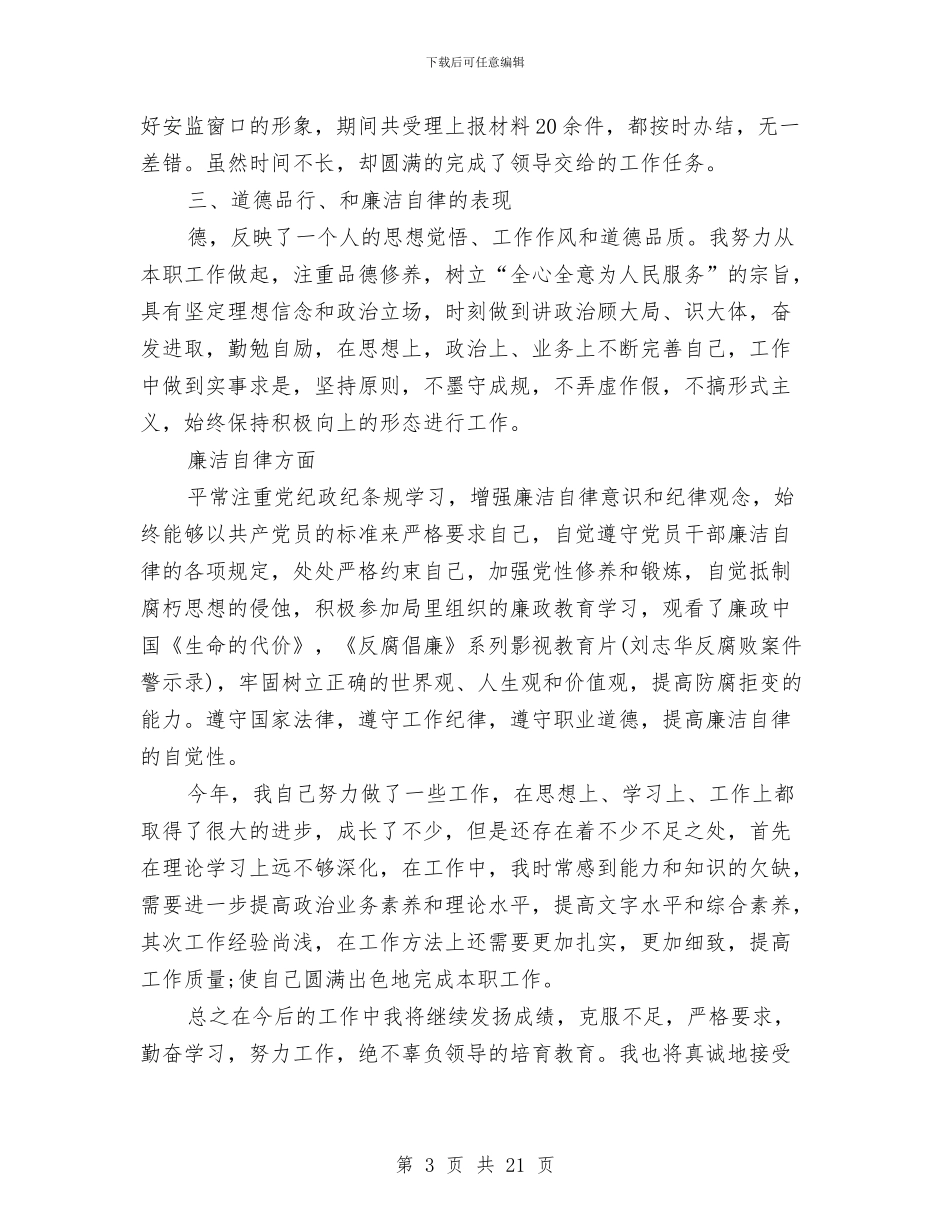 安监局个人述职报告与安监局二季度安全生产工作要点汇编_第3页