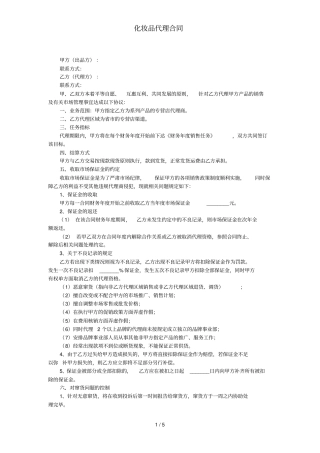 化妆品代理合同