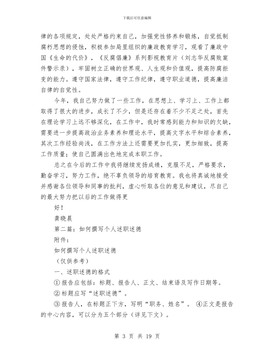 安监局个人述职述廉述德报告与安监局二季度安全生产工作要点汇编_第3页