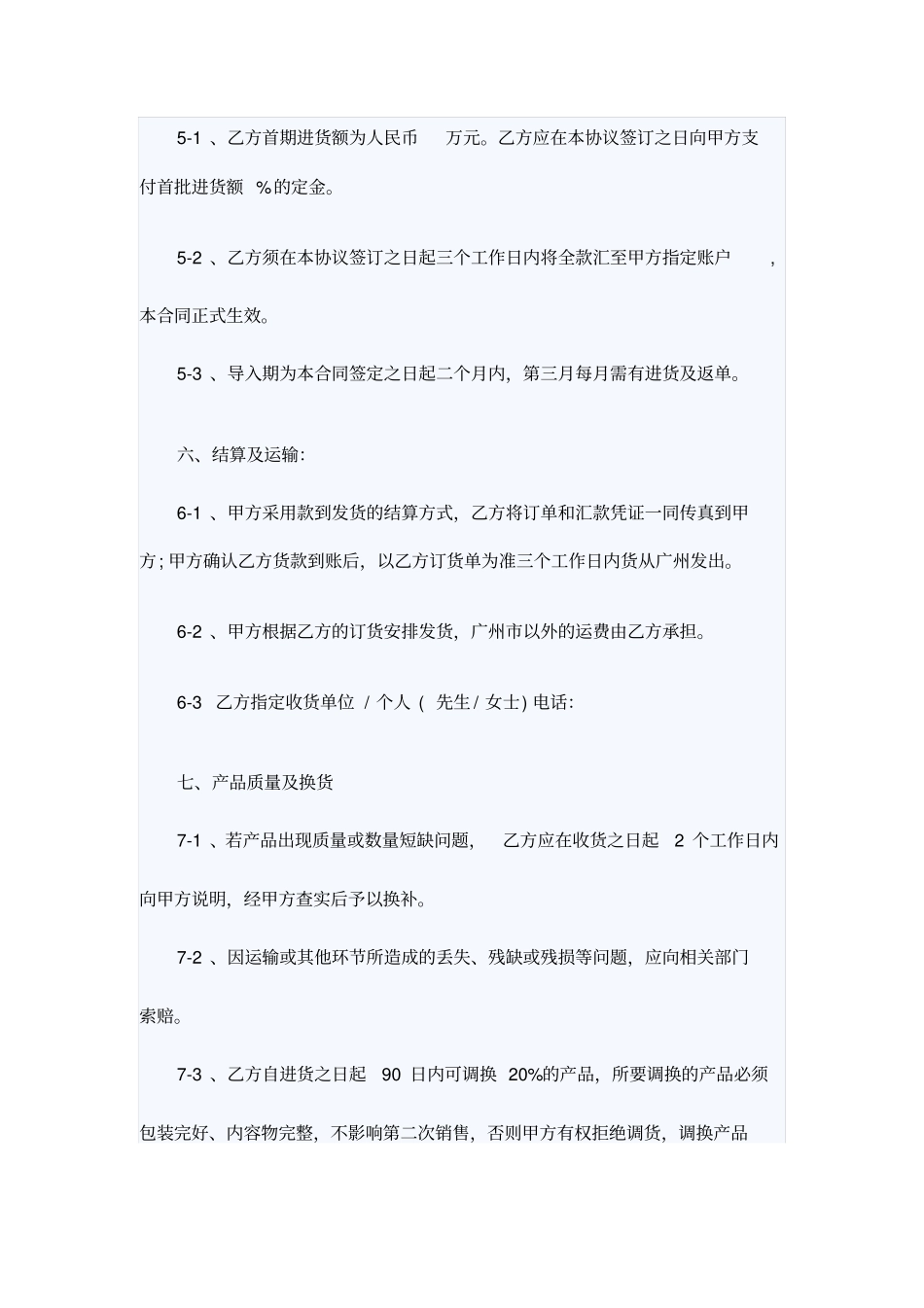 化妆品代理合同范本_第2页