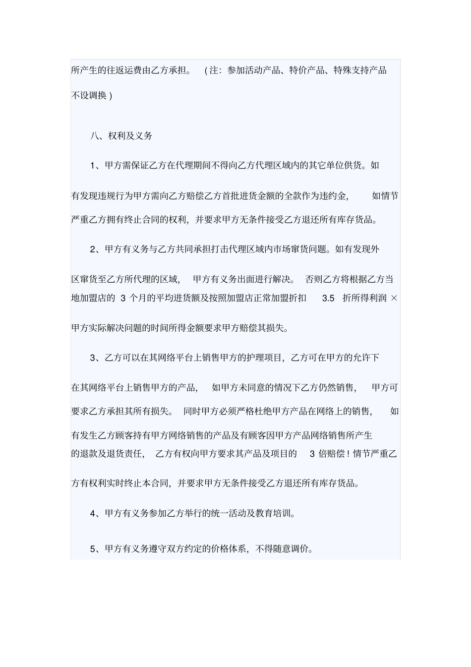 化妆品代理合同范本_第3页