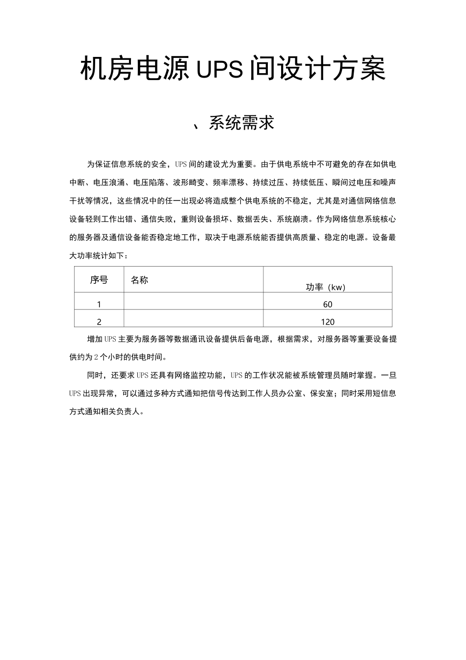 机房电源UPS间设计方案_第1页