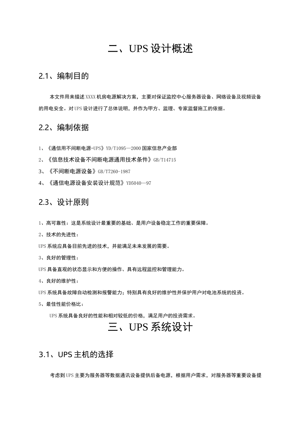 机房电源UPS间设计方案_第2页