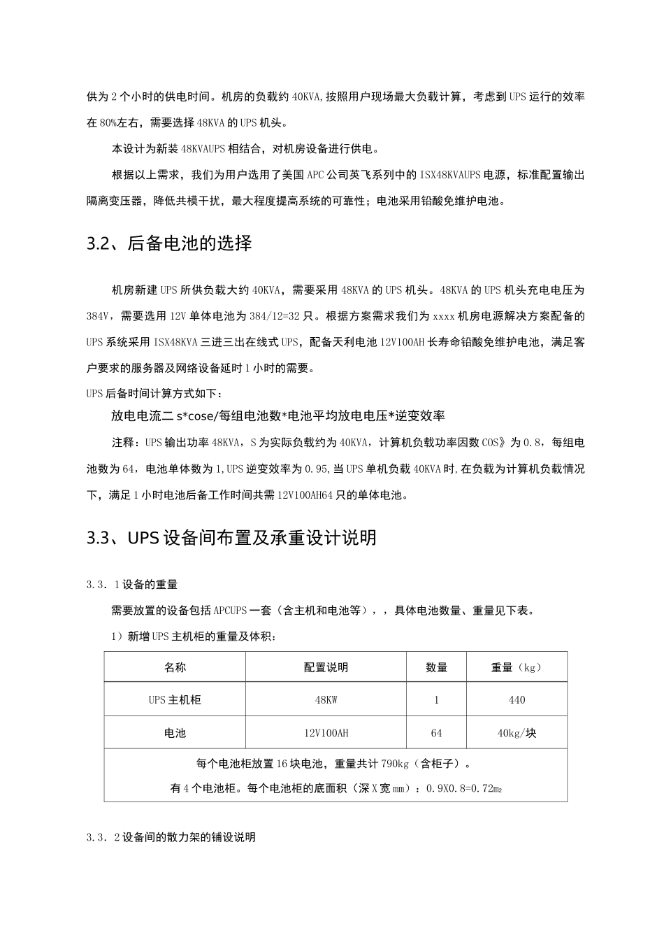 机房电源UPS间设计方案_第3页