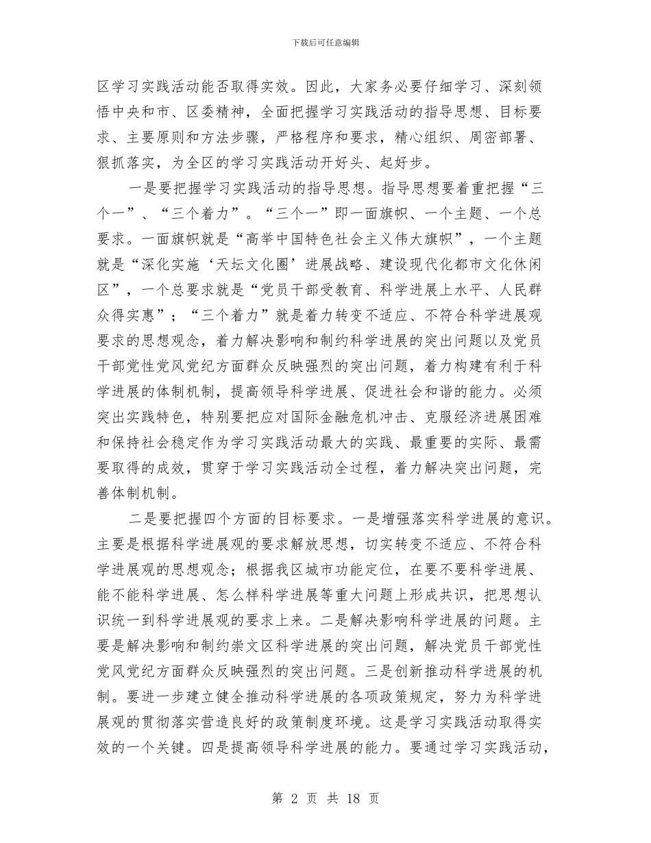 安监局作风建设分析材料与安监局作风建设工作意见汇编_第2页