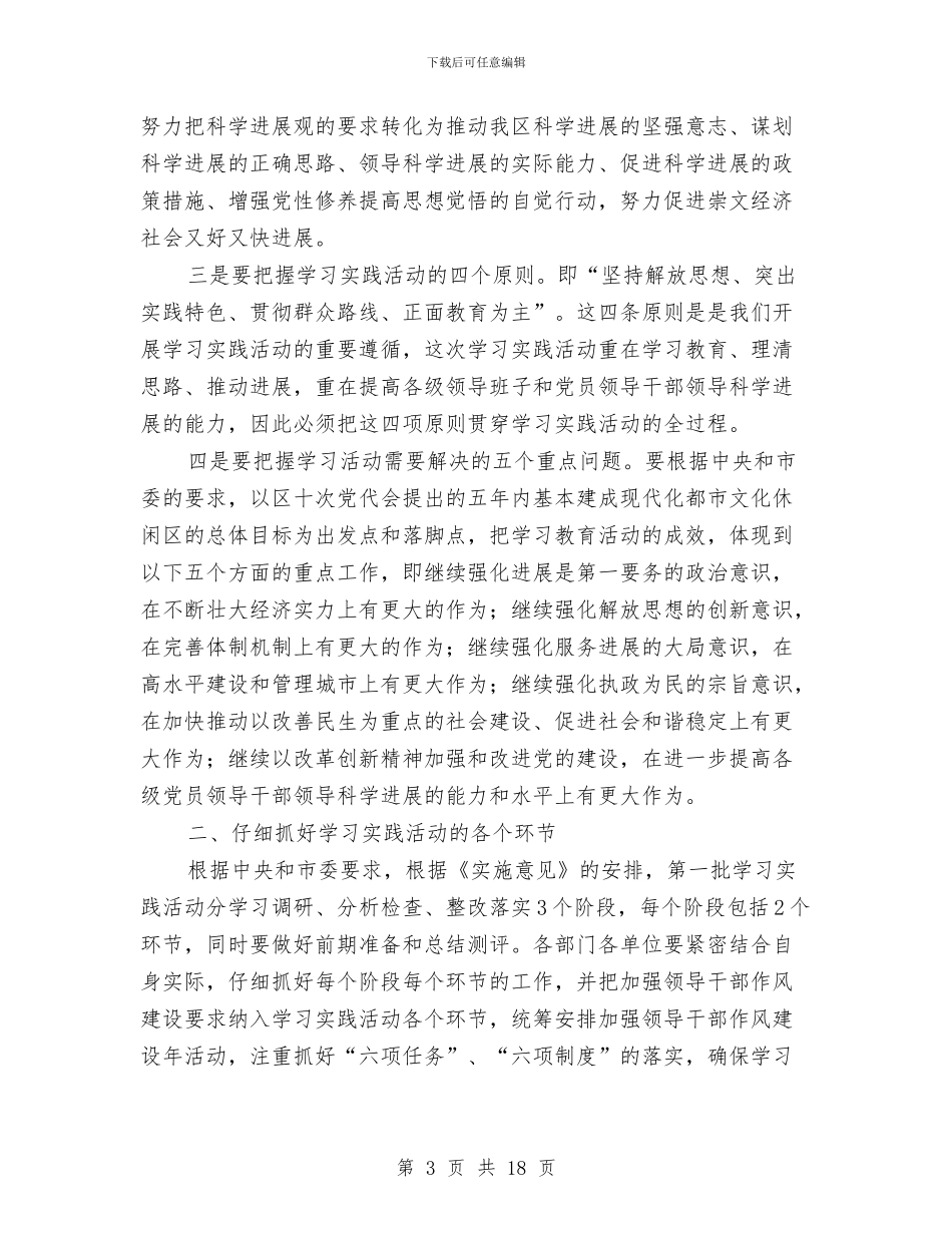 安监局作风建设分析材料与安监局作风建设工作意见汇编_第3页