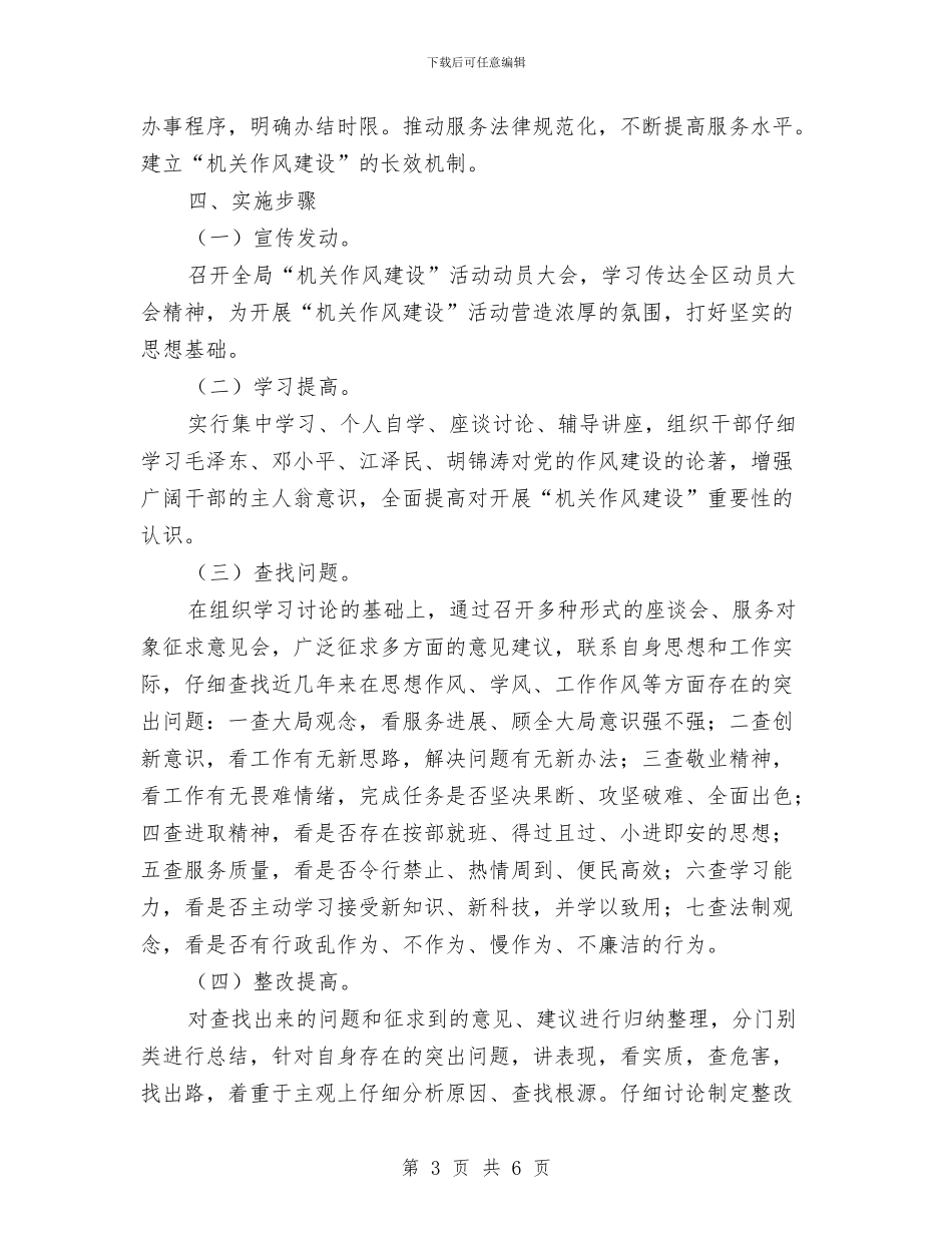 安监局作风建设实施方案与安监局作风建设年活动方案汇编_第3页