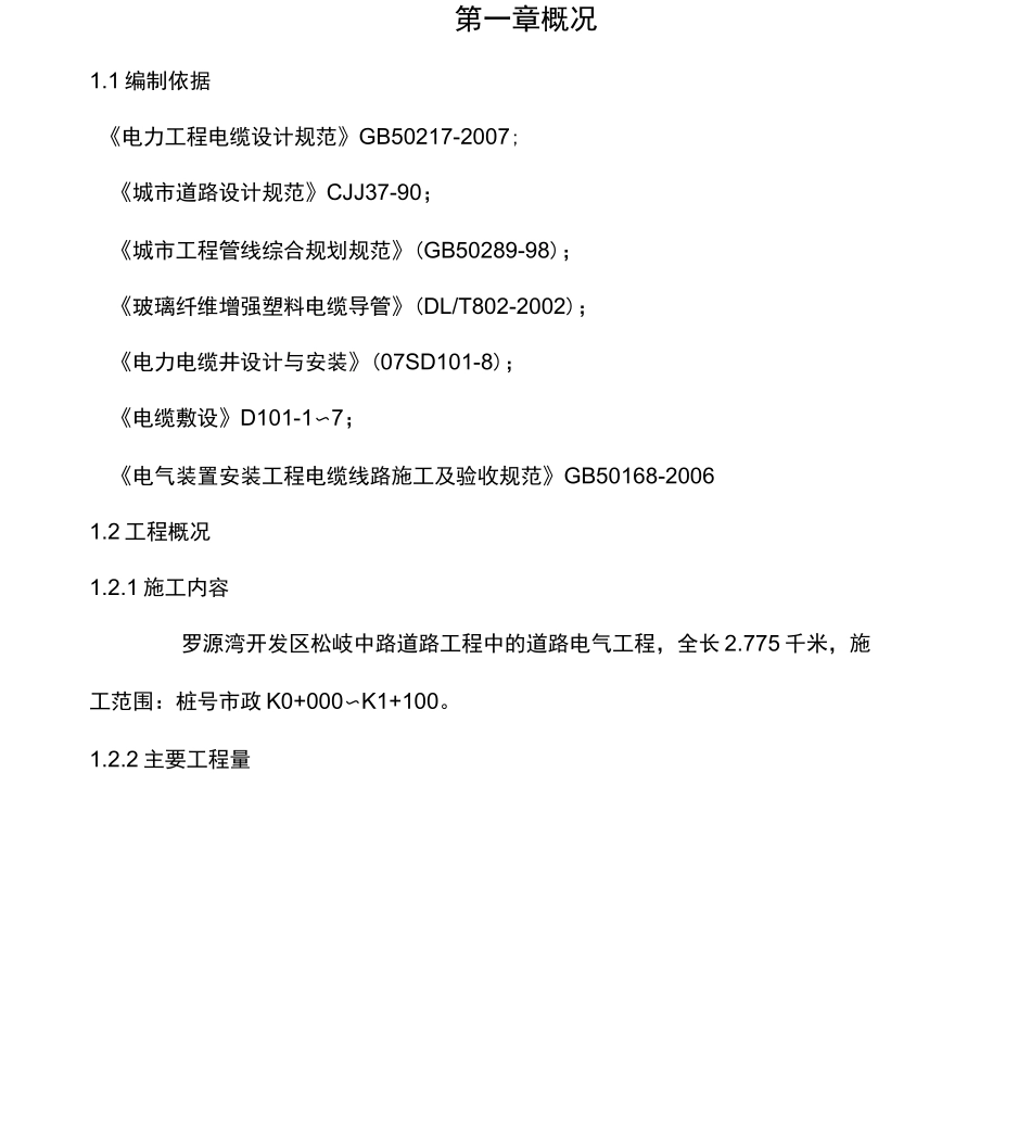 电力排管工程施工设计方案_第2页