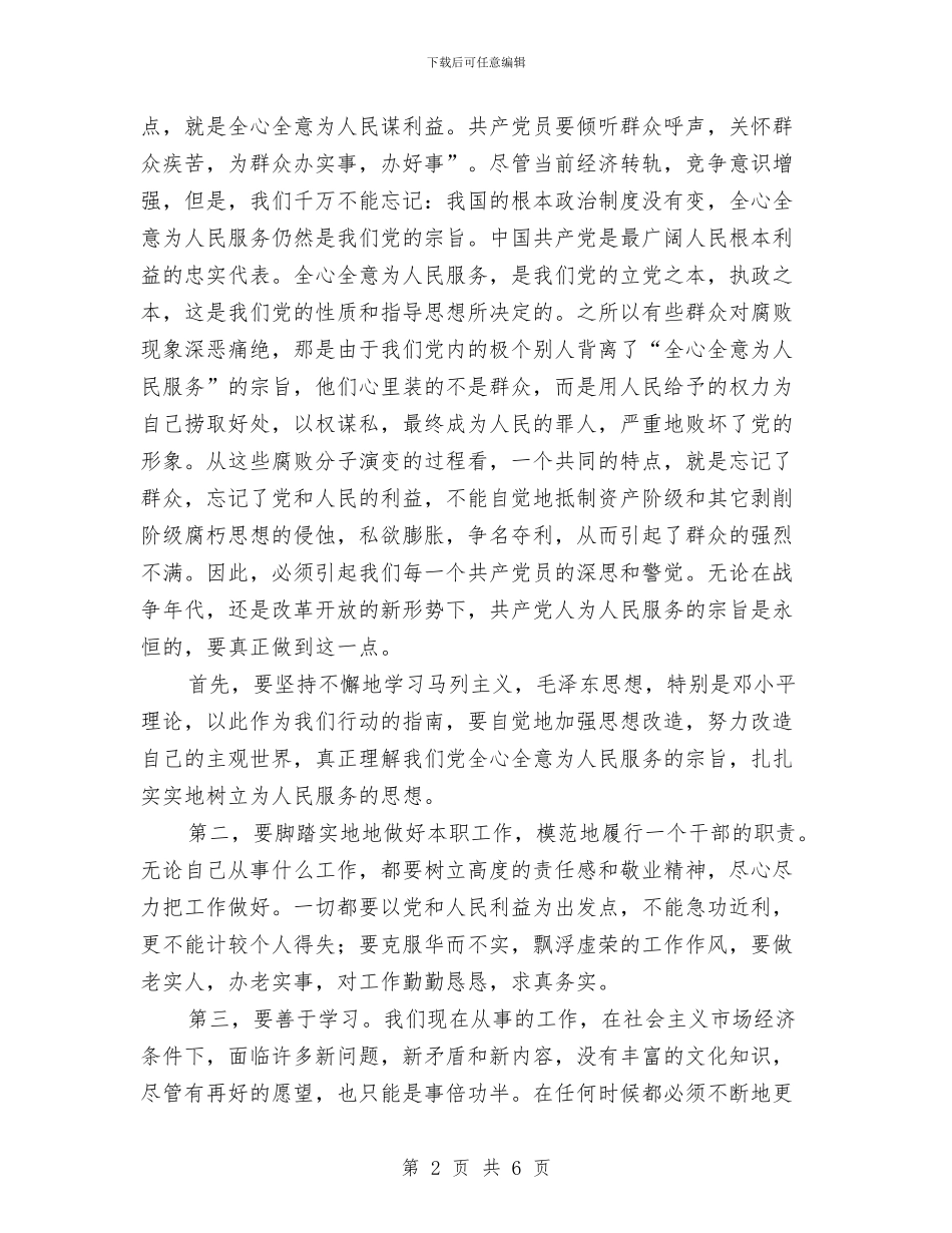 安监局作风建设年心得体会与安监局作风建设年心得体会汇编_第2页