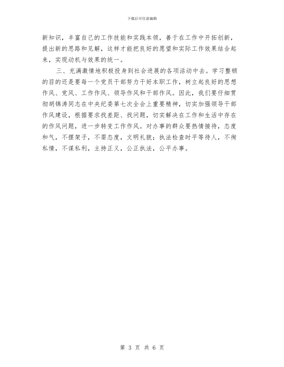 安监局作风建设年心得体会与安监局作风建设年心得体会汇编_第3页