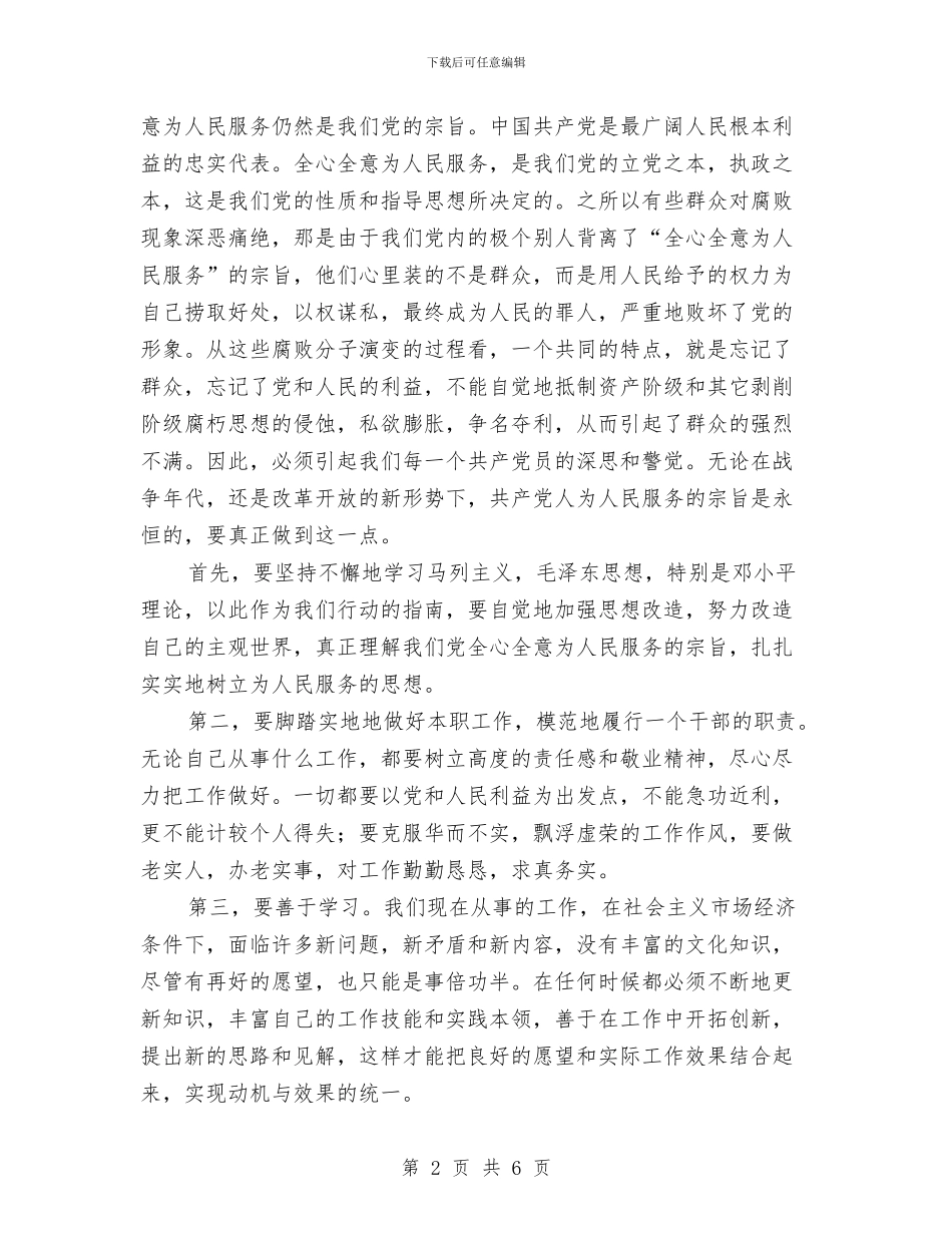 安监局作风建设年心得体会与安监局作风建设年活动工作总结汇编_第2页