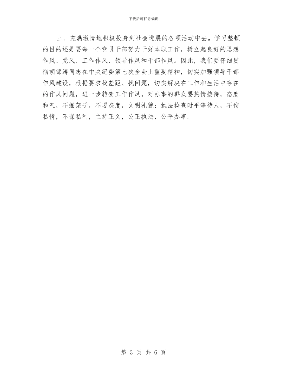 安监局作风建设年心得体会与安监局作风建设年活动工作总结汇编_第3页