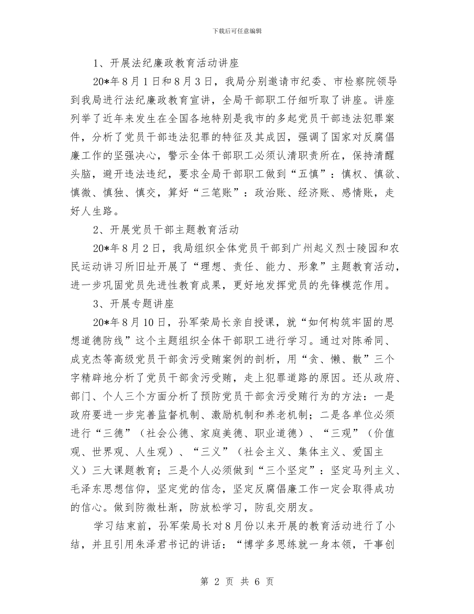 安监局作风建设年活动工作总结与安监局作风建设年活动方案(区)汇编_第2页