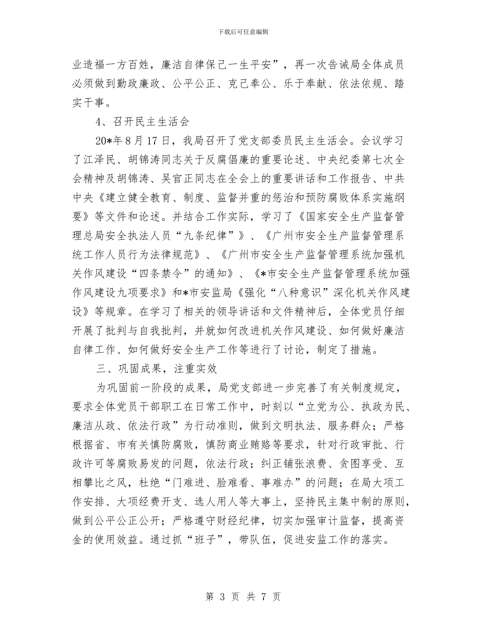 安监局作风建设年活动工作总结与安监局作风建设年第一阶段总结(市)汇编.doc_第3页