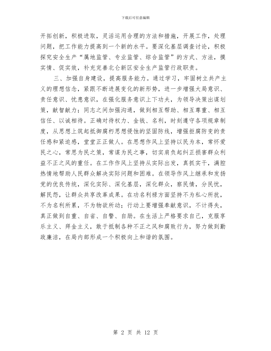 安监局作风建设年活动方案与安监局信息公开实施方案2篇汇编_第2页