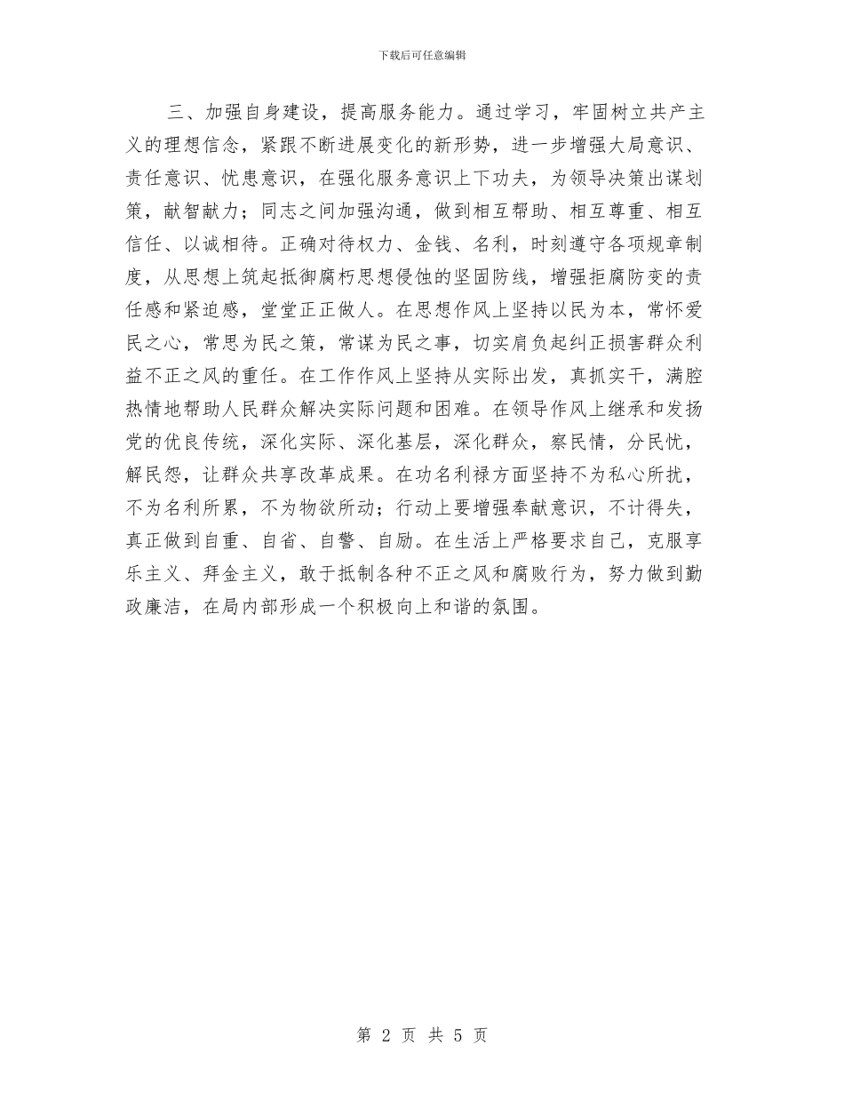 安监局作风建设年活动方案与安监局作风建设年第一阶段总结(市)汇编_第2页