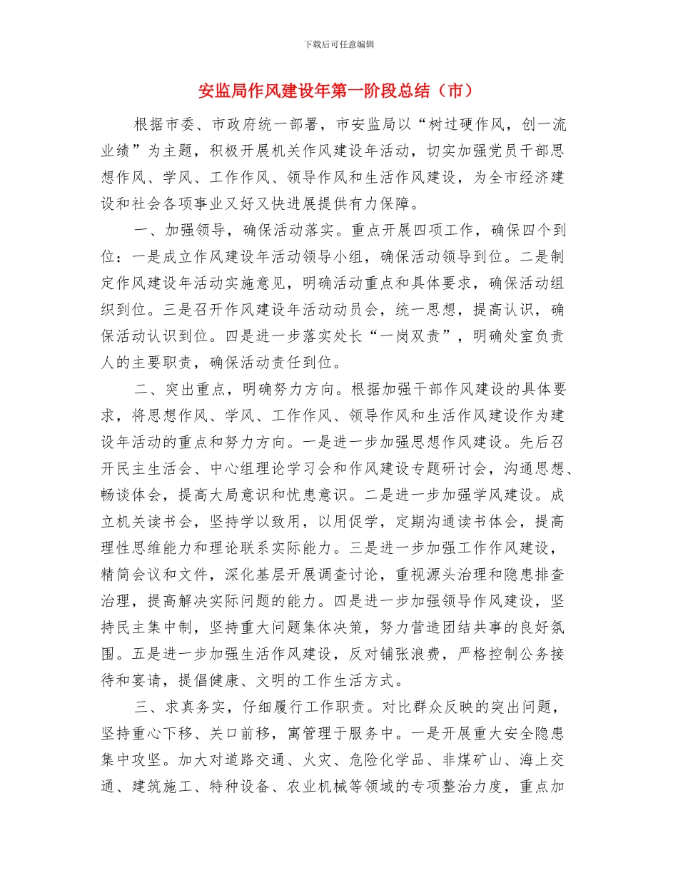 安监局作风建设年活动方案与安监局作风建设年第一阶段总结(市)汇编_第3页