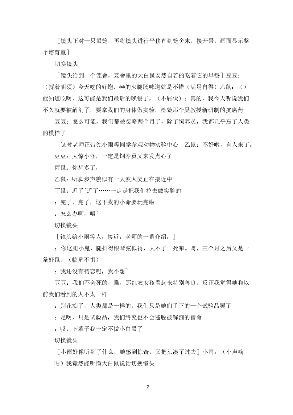 微电影剧本范文_第2页