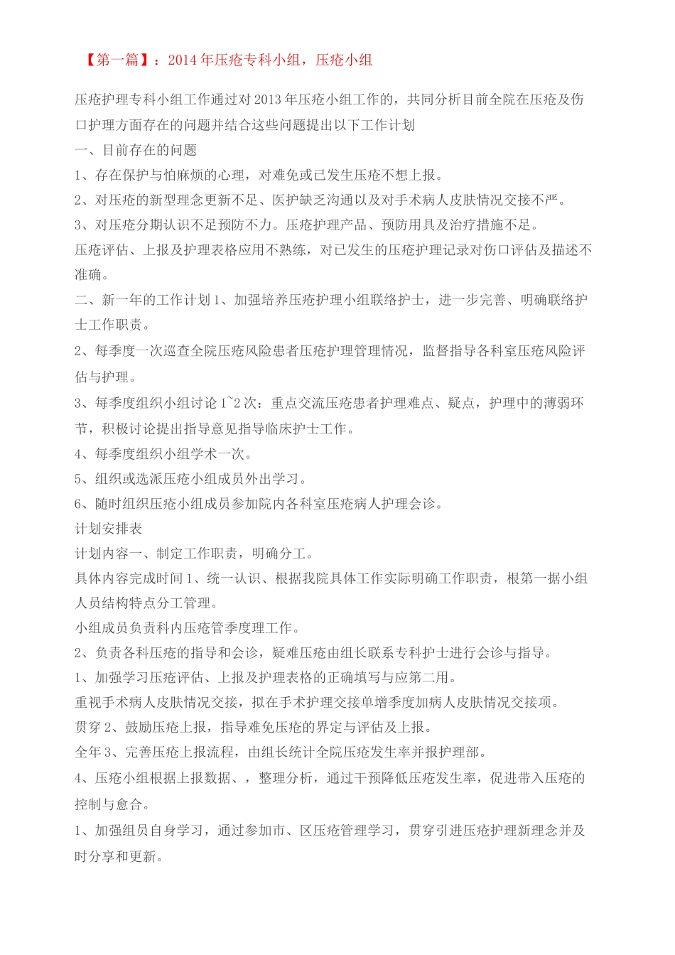 压疮总结压疮工作总结完整版_第2页