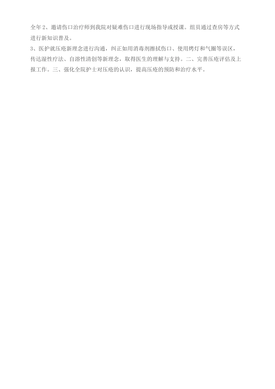 压疮总结压疮工作总结完整版_第3页