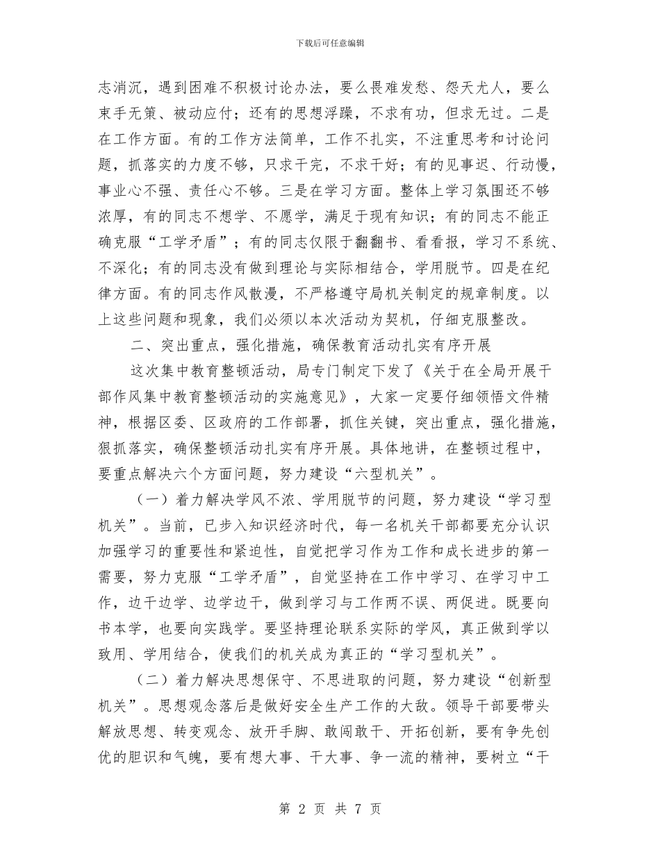 安监局作风集中教育整顿大会讲话与安监局危险化学品经营单位排查通知汇编_第2页