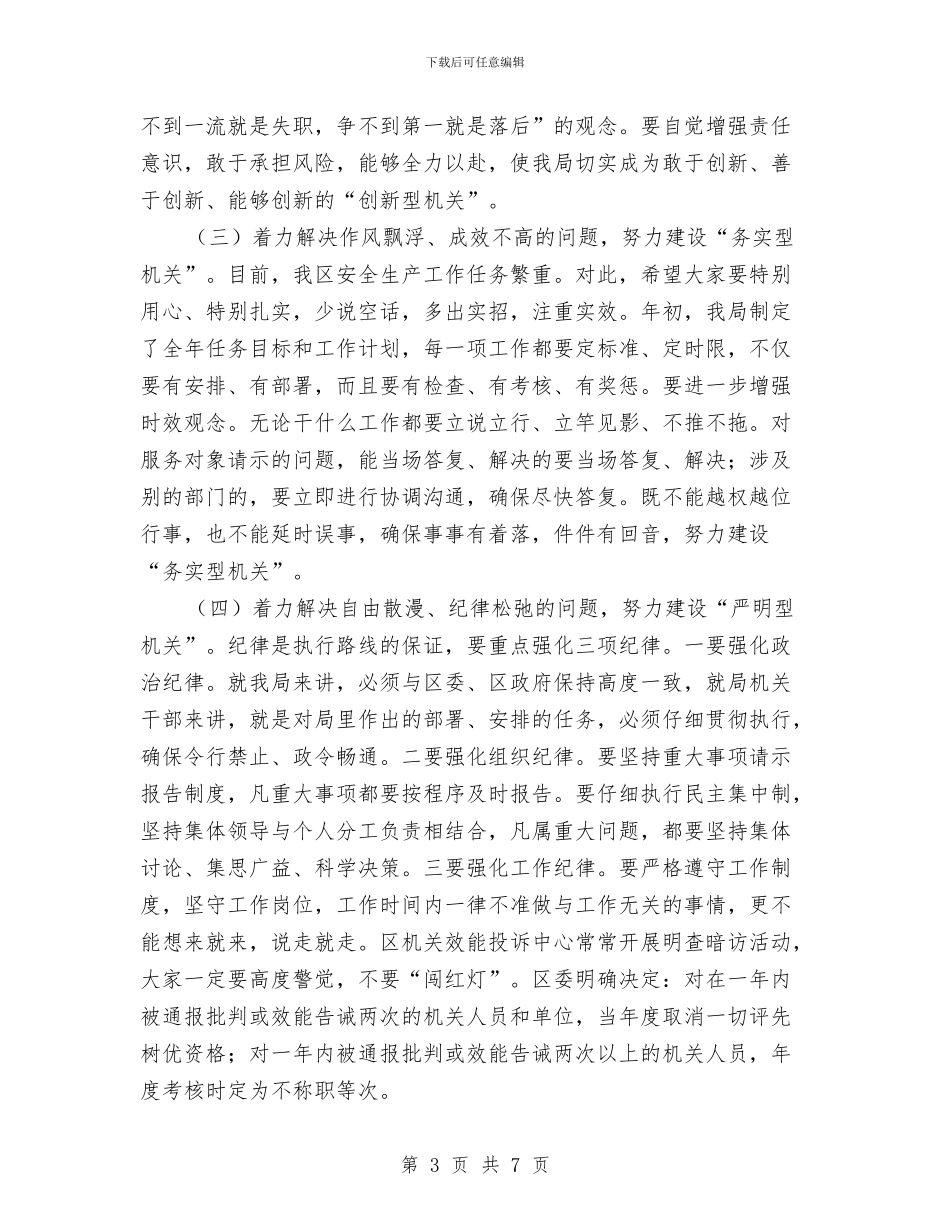 安监局作风集中教育整顿大会讲话与安监局危险化学品经营单位排查通知汇编_第3页