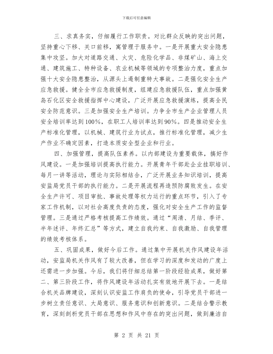 安监局作风建设年第一阶段总结与安监局依法行政工作总结汇编_第2页