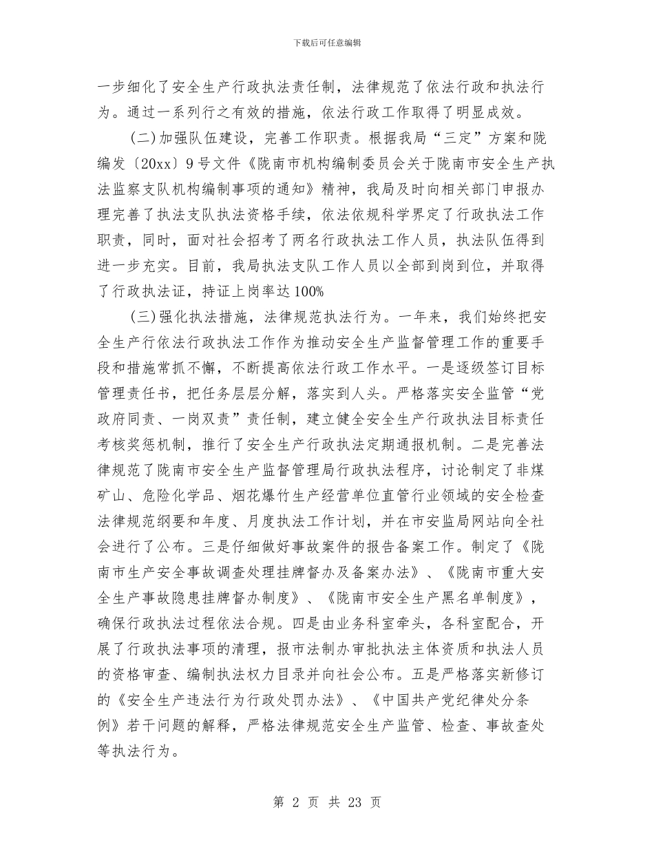 安监局依法行政工作总结与安监局信访工作总结汇编_第2页
