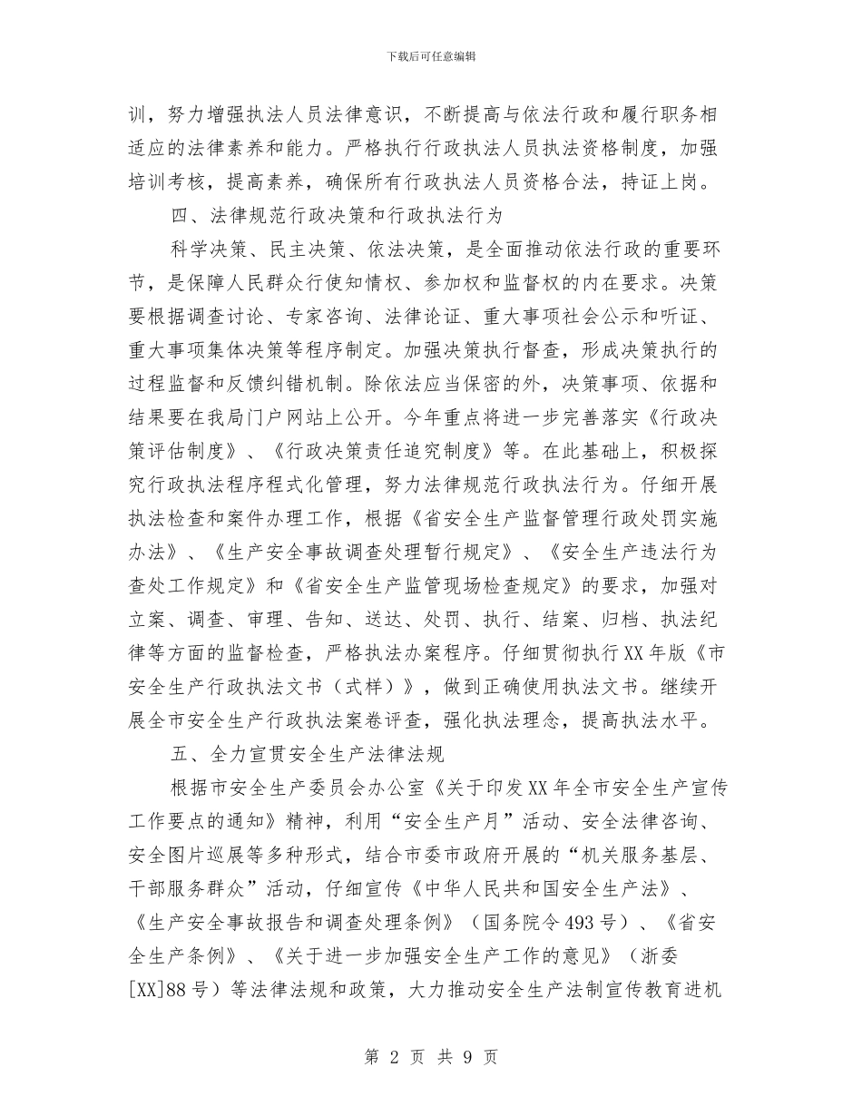 安监局依法行政工作要点与安监局信访工作总结汇编_第2页