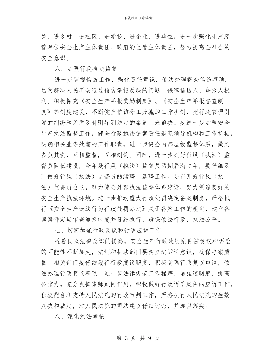 安监局依法行政工作要点与安监局信访工作总结汇编_第3页