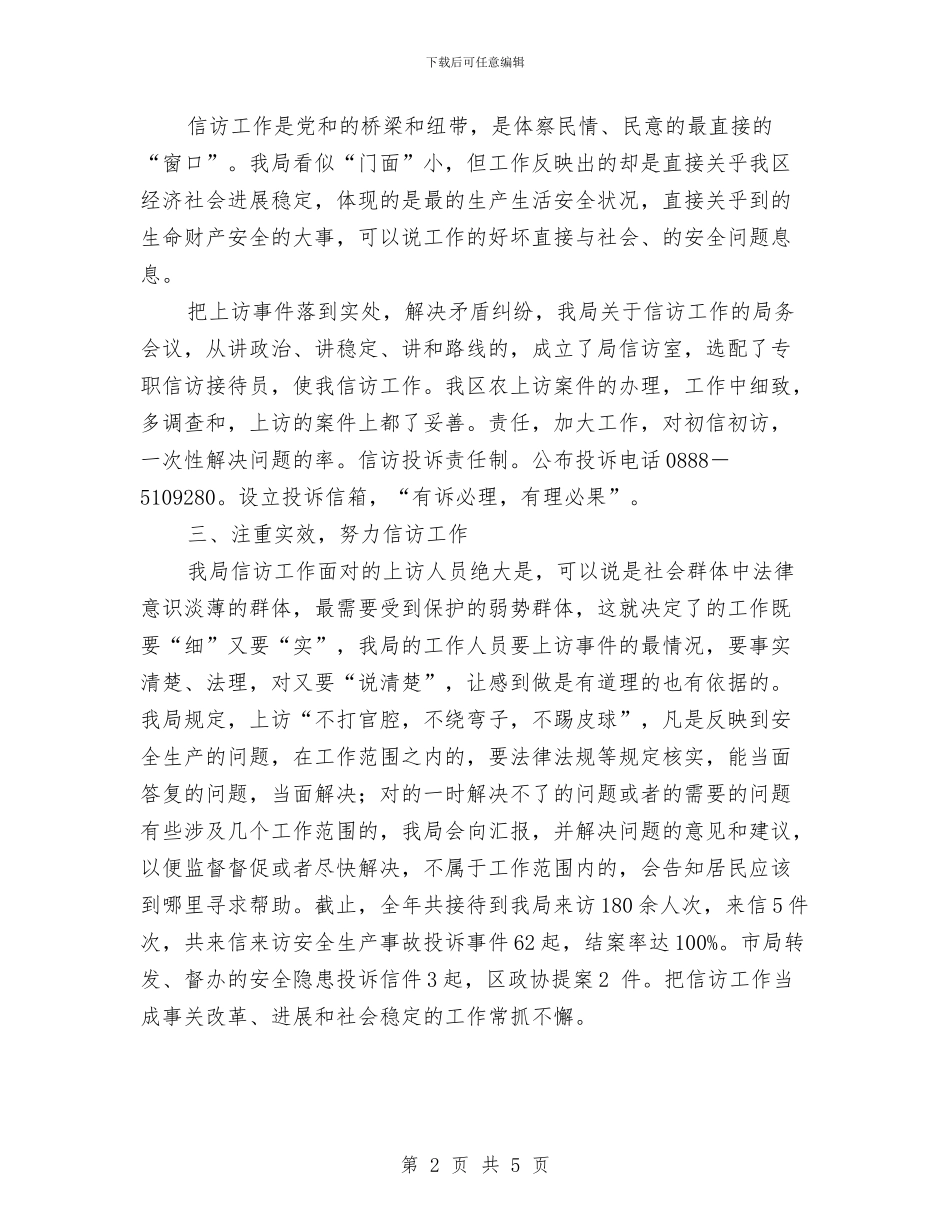 安监局信访工作计划与安监局党建工作计划汇编_第2页