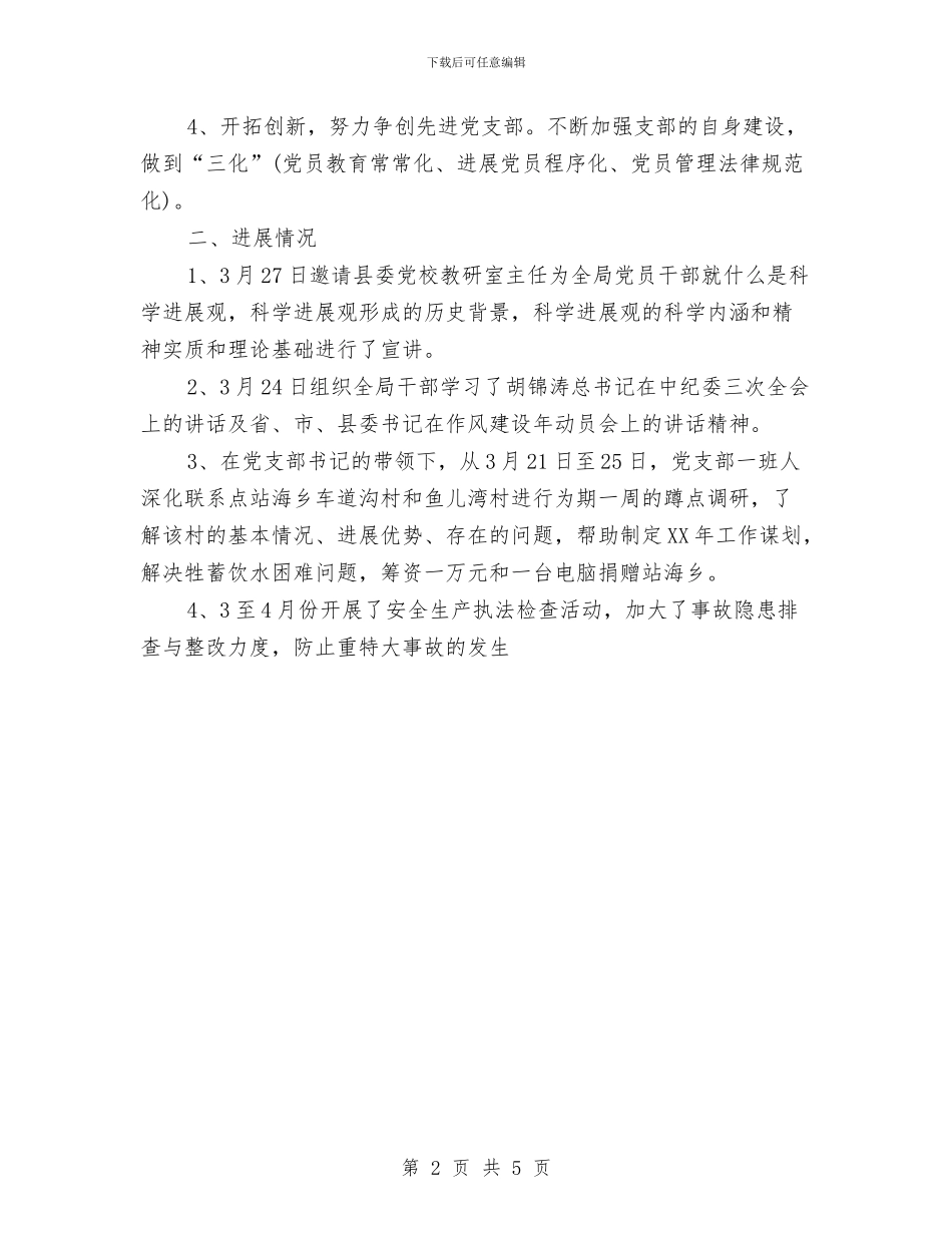 安监局党建工作计划与安监局党建工作计划表汇编_第2页