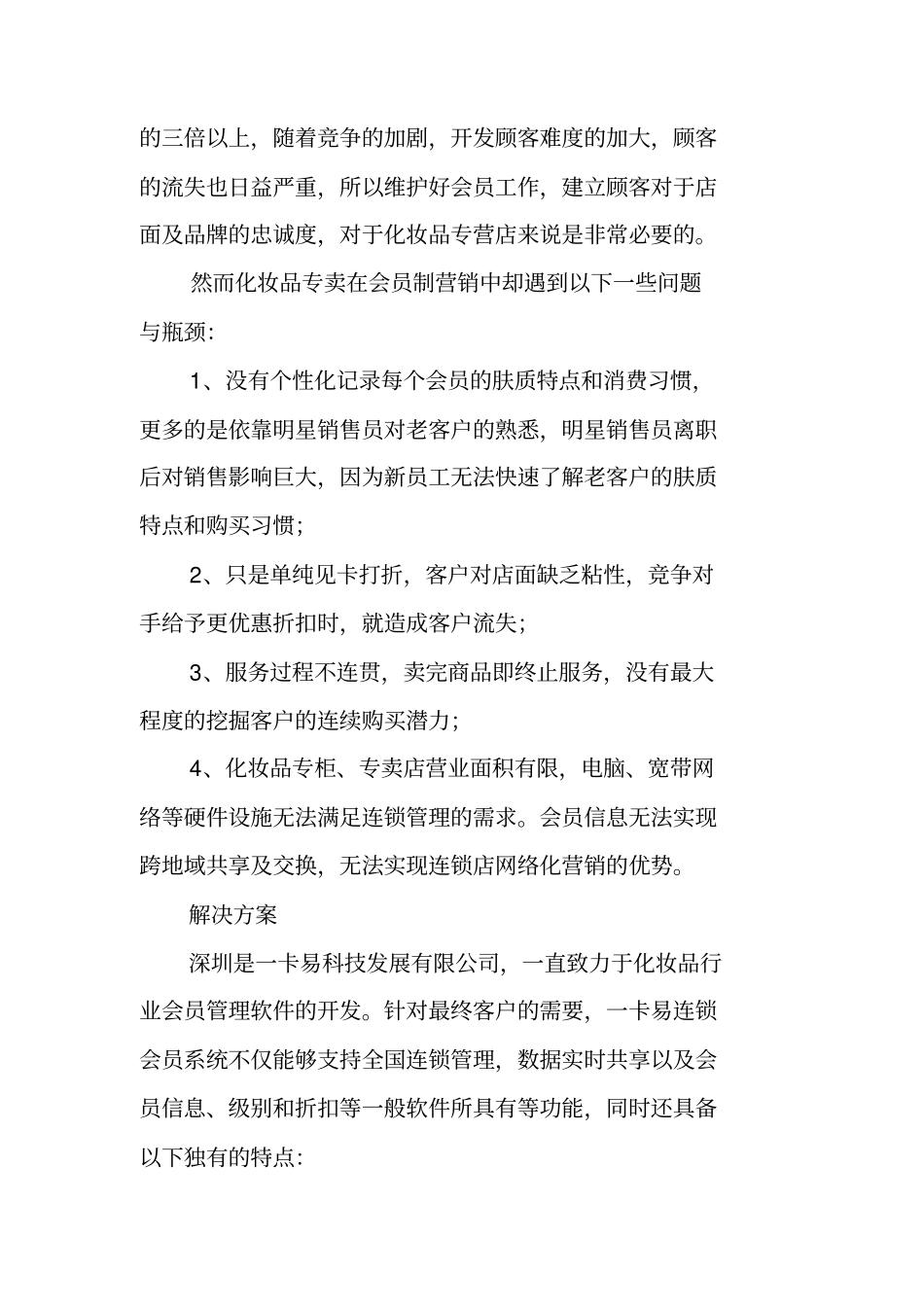 化妆品会员制度方案_第3页