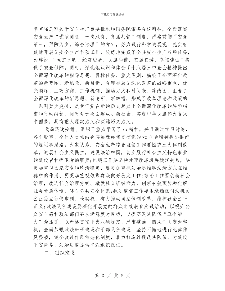 安监局党建述职报告_第3页