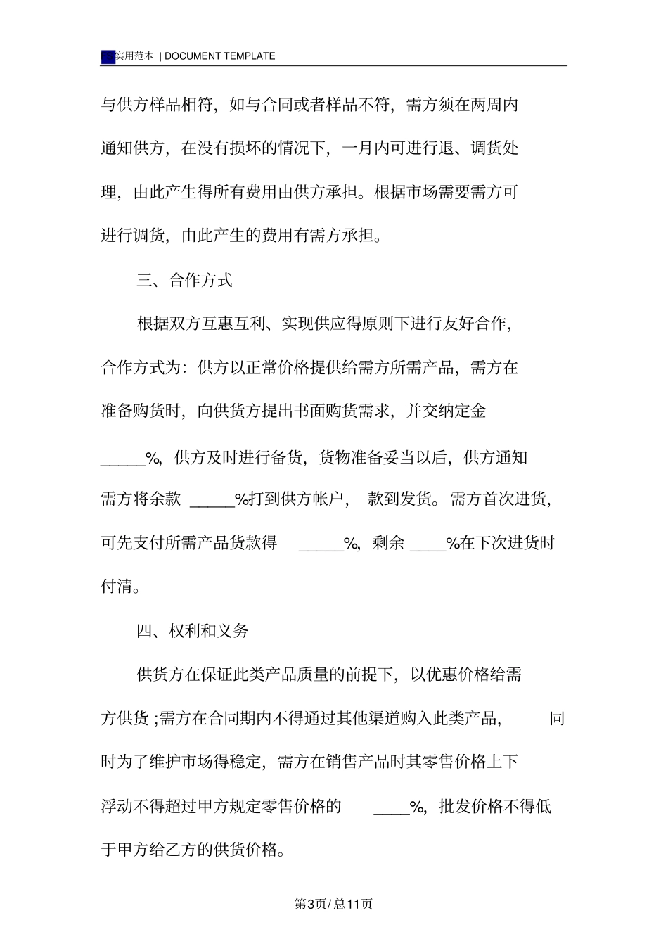 化妆品供货合同标准版范本_第3页