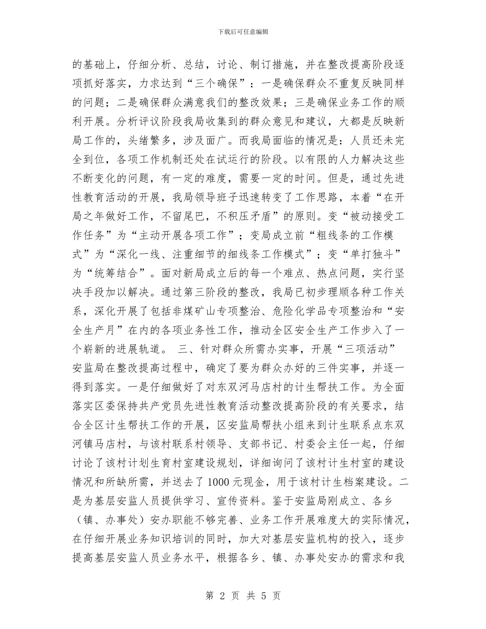 安监局党员干部“办实事工作周”活动总结与安监局岗位目标责任制总结汇编_第2页