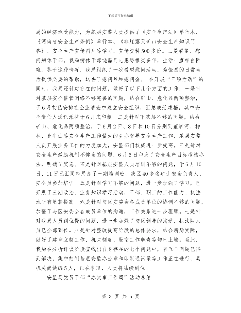 安监局党员干部“办实事工作周”活动总结与安监局岗位目标责任制总结汇编_第3页
