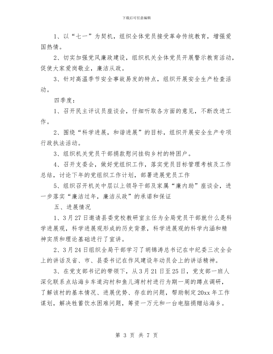 安监局党建工作计划部署与安监局党支部机关理论学习计划汇编_第3页