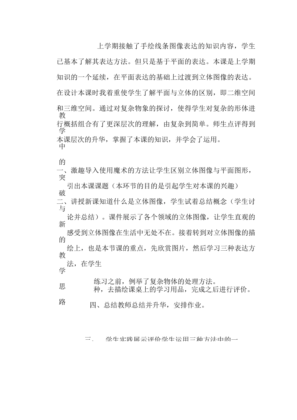 手绘线条图像—物像立体的表达教学设计_第2页