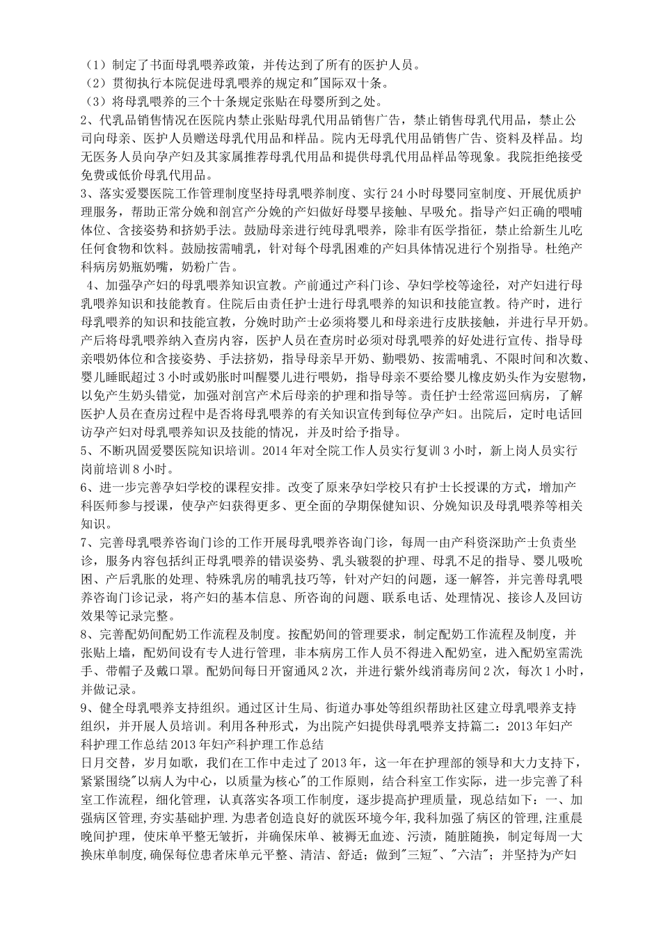 妇产科护理年度工作总结_第2页