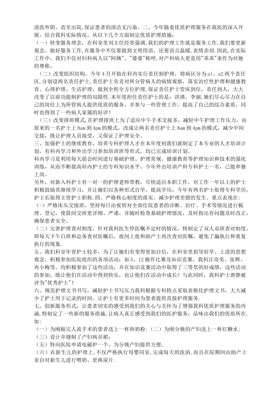 妇产科护理年度工作总结_第3页