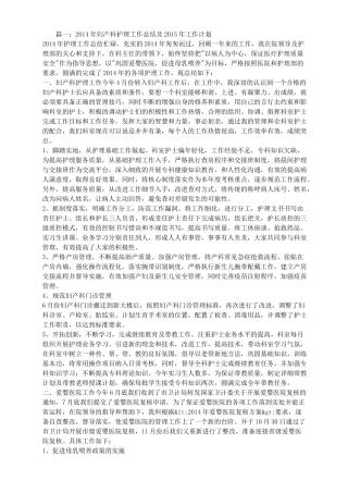 妇产科护理年度工作总结