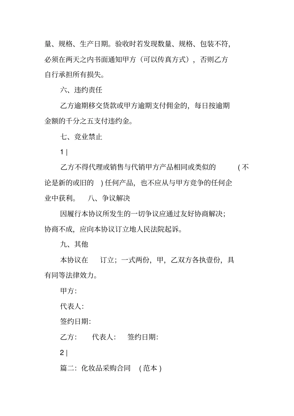 化妆品供货合同范本_第2页