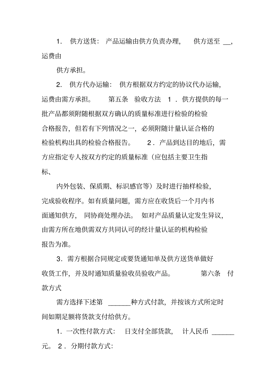 化妆品供货合同范本_第3页